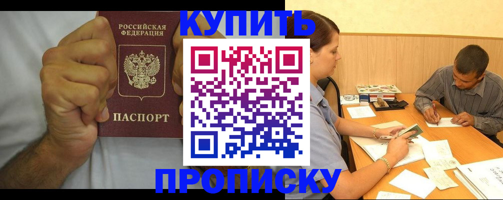 прописка штамп в Костроме